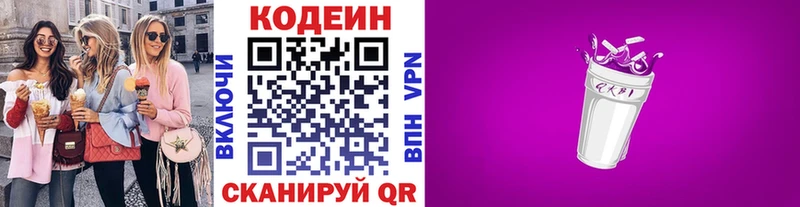 Кодеин Purple Drank Сорочинск